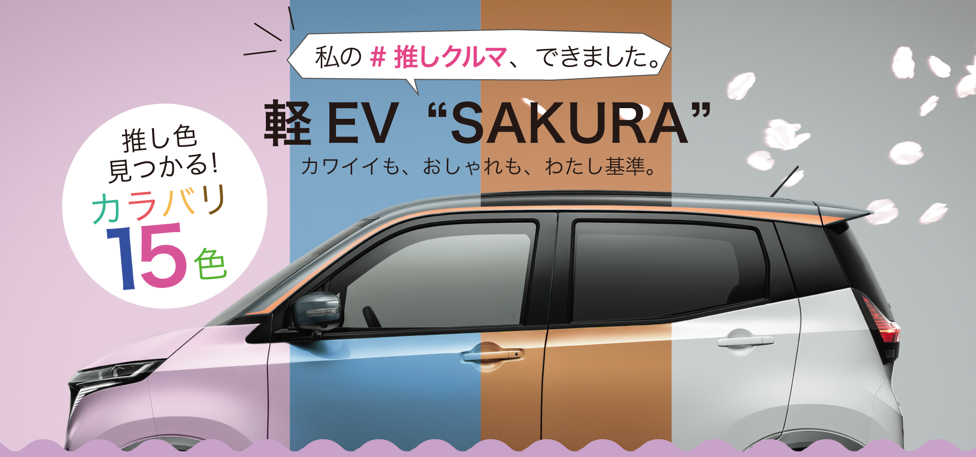 sakura