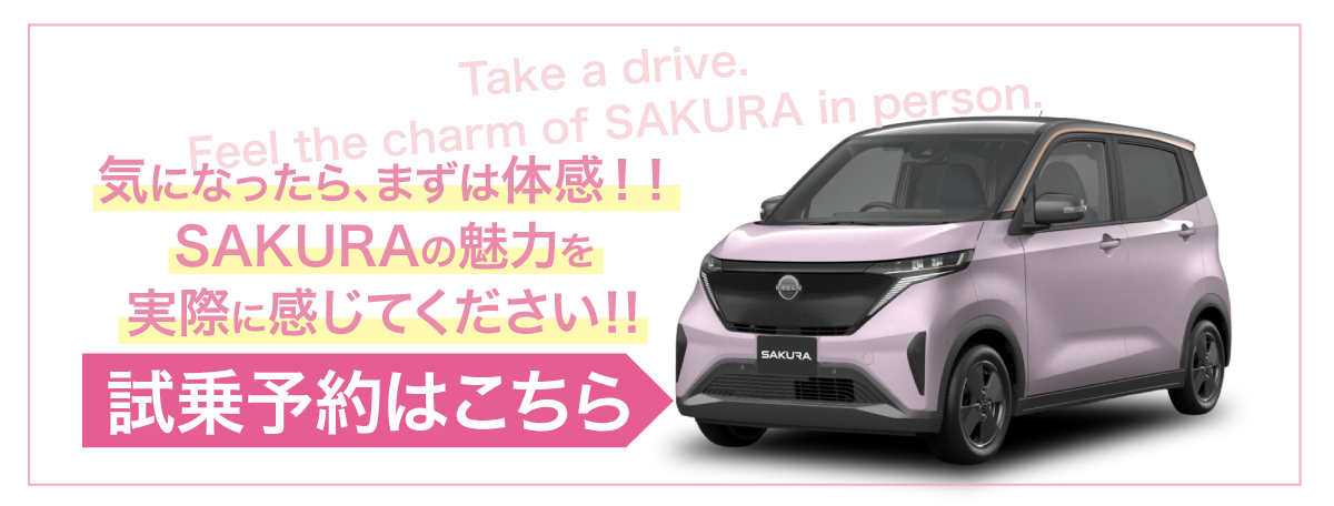 試乗予約