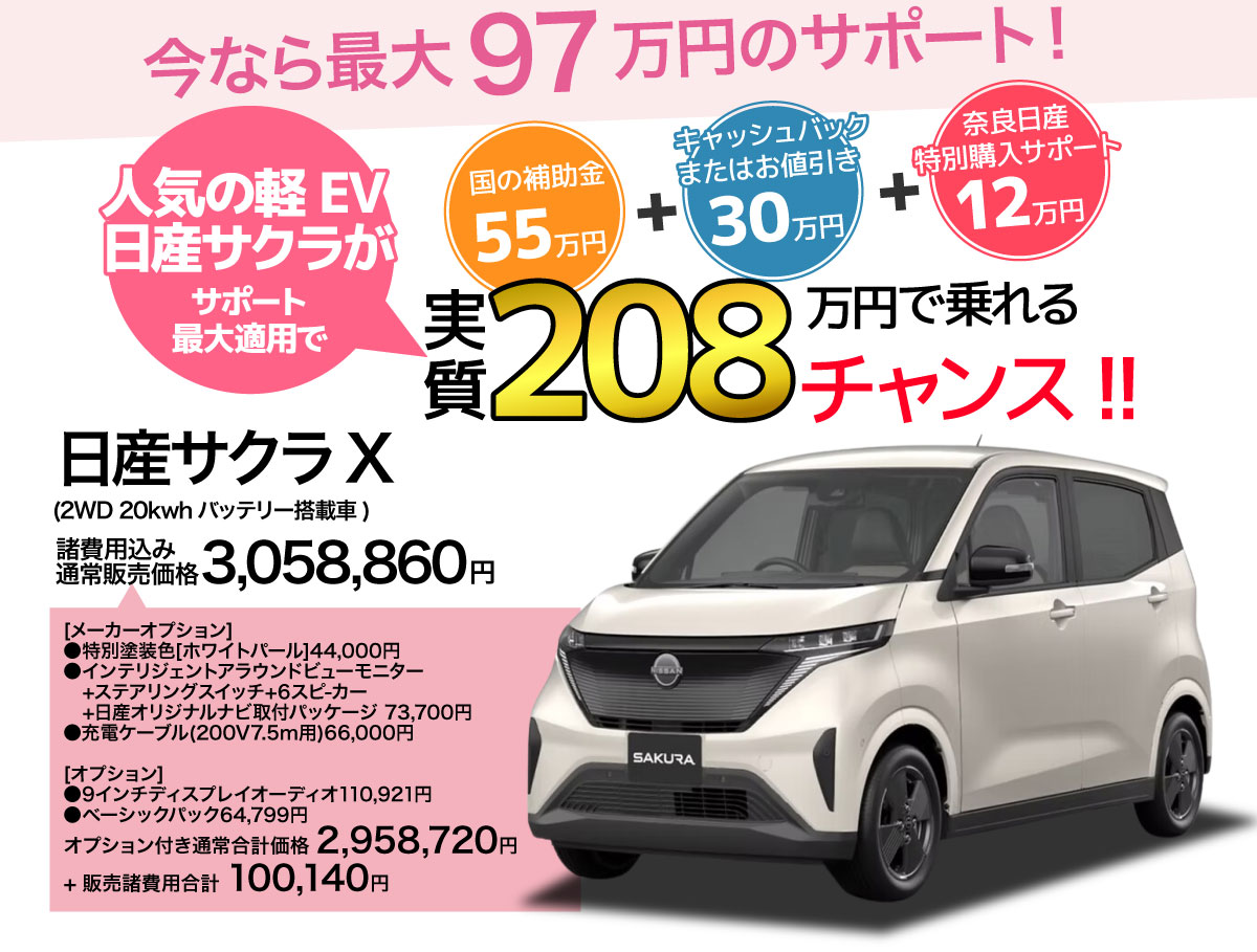 今なら97万円