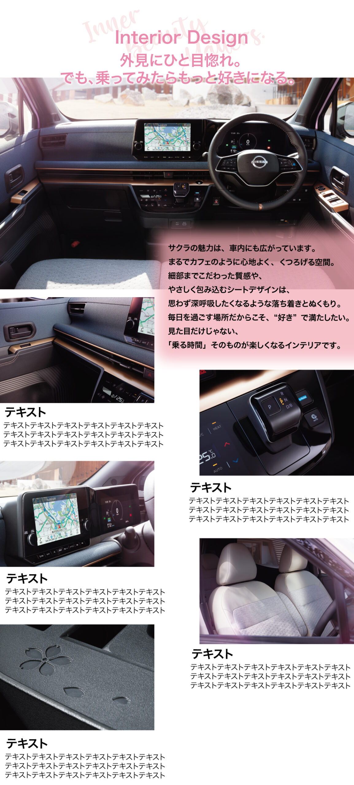 こだわりの内装
